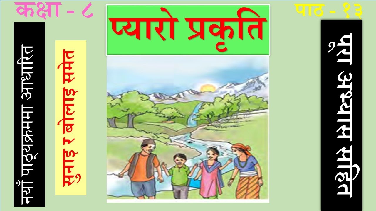 Nepali Class 8-Pyaro Prakriti/प्यारो प्रकृति-पूरा अभ्यास सहित /Lesson 13/PLR Education