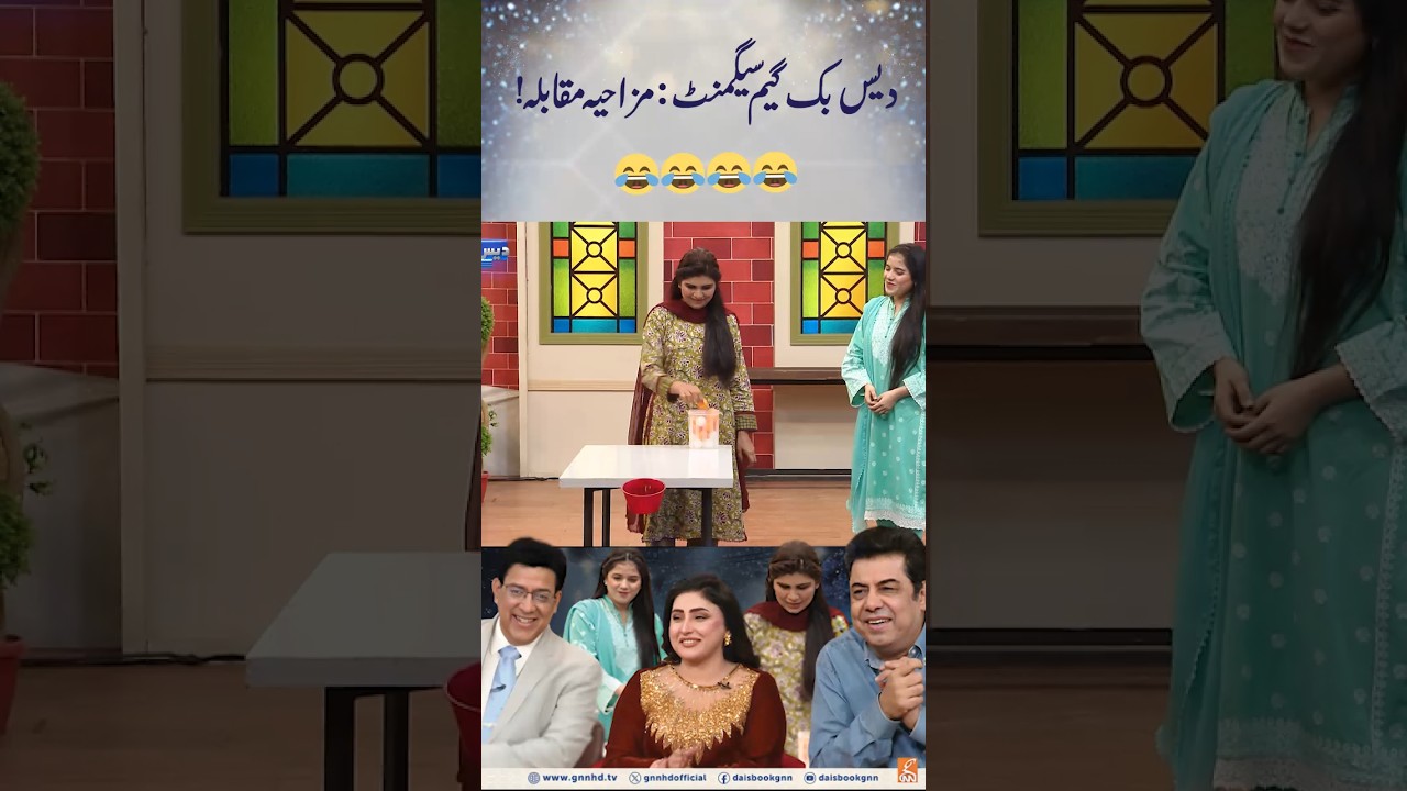 Daisbook Game Segment: Comedy Competition!#gnn #daisbook #junaidsaleem #naseemvicky #PakistaniComedy