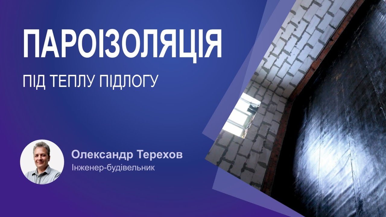 Чи можна не наплавляти пароізоляцію на чорнову стяжку, якщо під теплою підлогою буде ЕППС?
