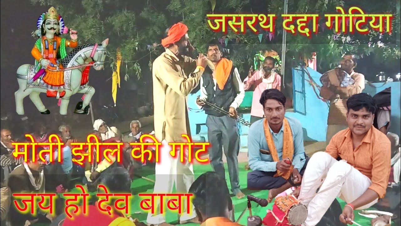 मोती झील की गोट, जसरथ गोटिया