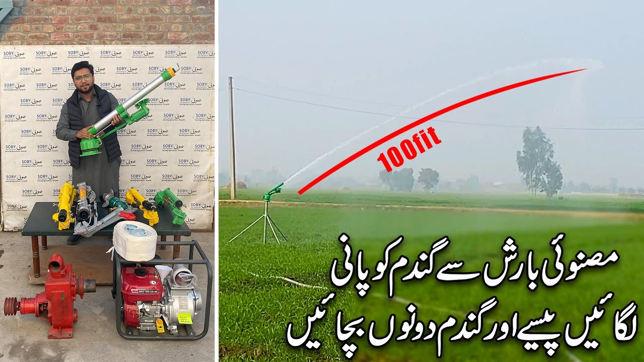 Water Gun | Rain Gun | Sprinkler System | #farming #sobyagromachinery #raingun #climatechange