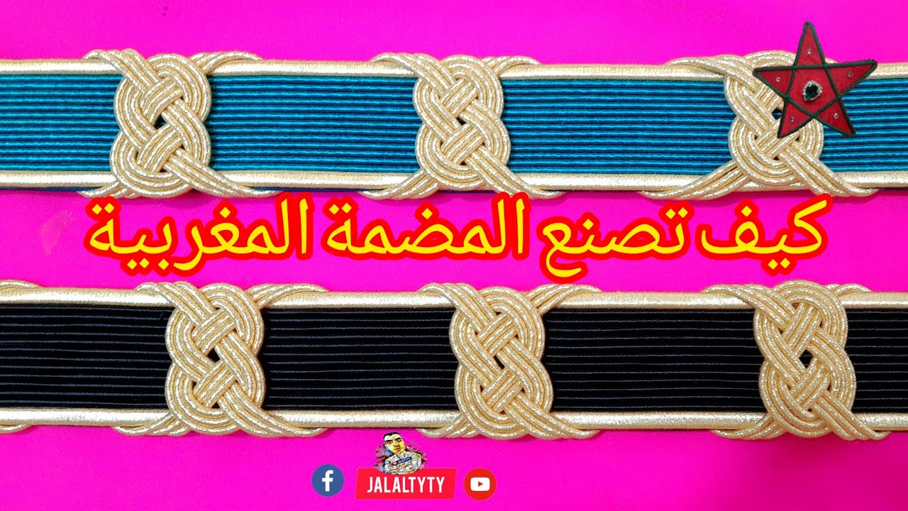 كيف تصنع المضمة المغربية🇲🇦👍