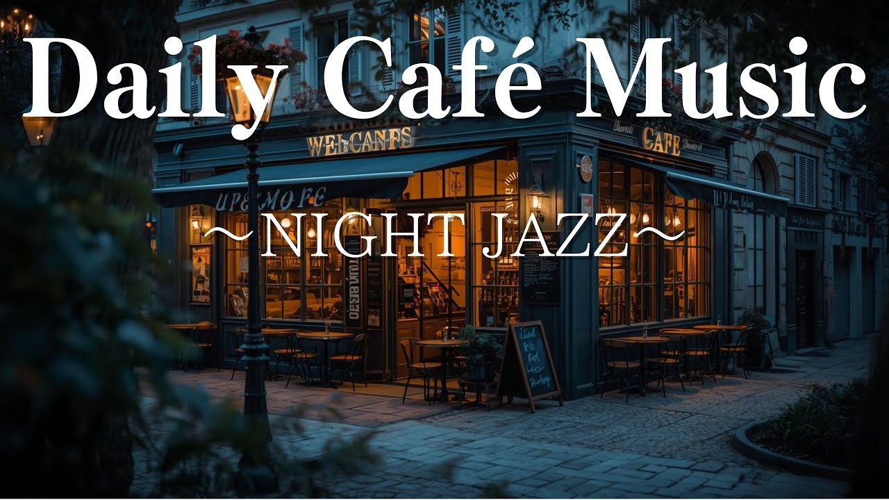 心が落ち着く夜のジャズ｜作業用BGM｜JAZZ｜家をお洒落カフェに☕｜Feel Good Cafe Music for Daily Life