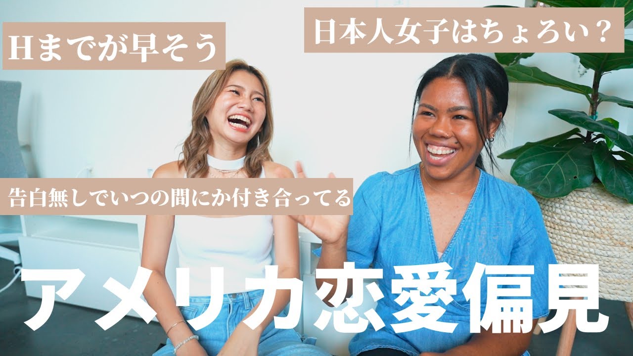 アメリカの恋愛への偏見に答えるはずがらえちえち質問コーナーになった件|withタナカinアメリカ