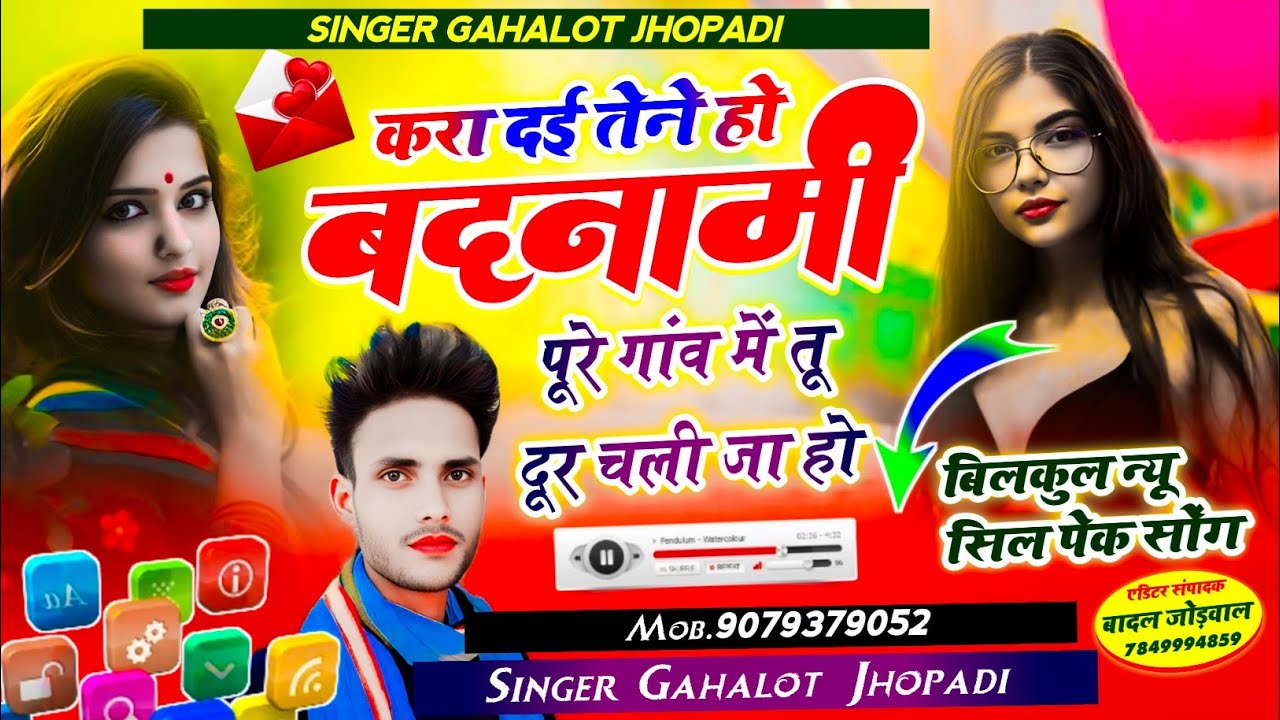 #gurjar,,rashya // न्यू तर्ज पर शानदार सॉन्ग//करा दई तेने हो बदनामी पूरे ///singer gahalot jhopdi