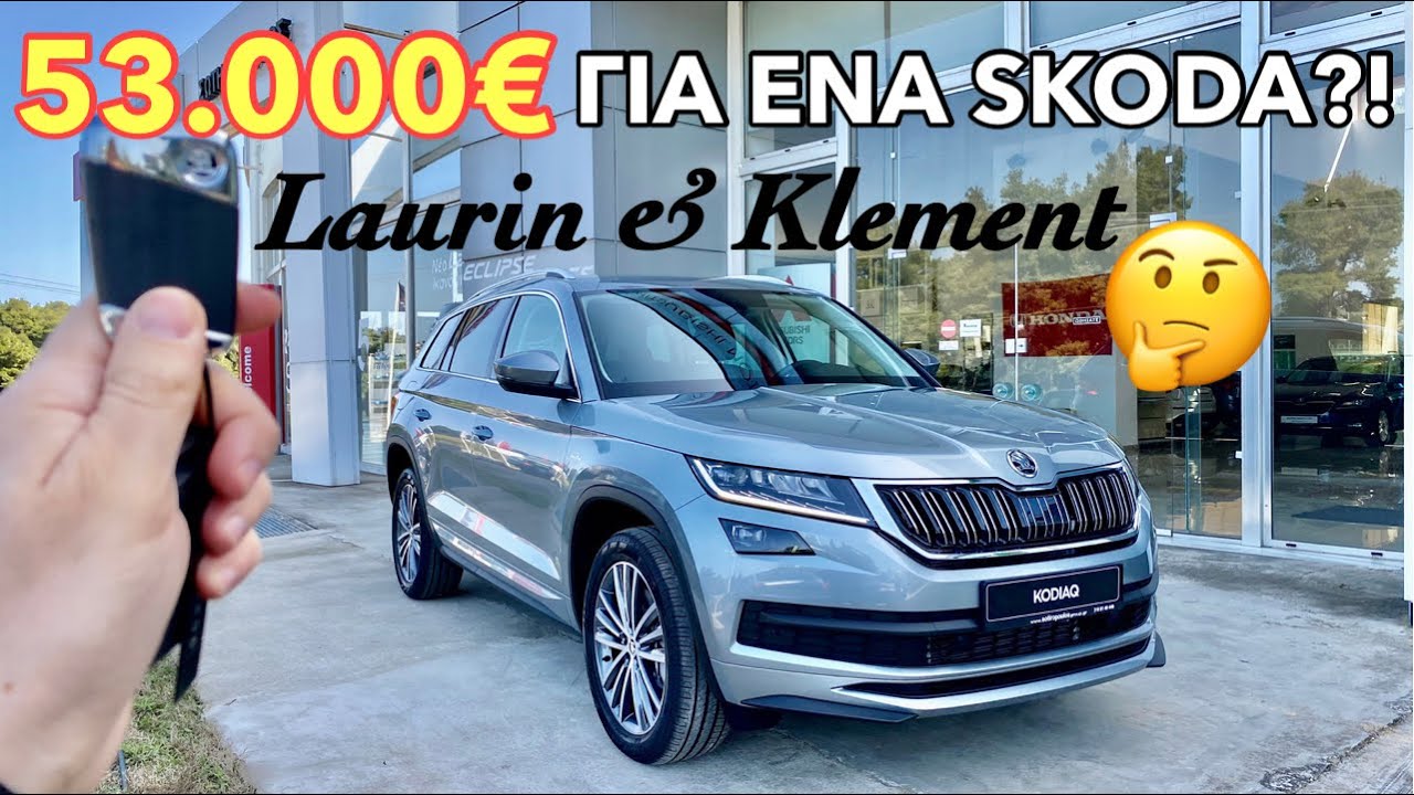Το Πιο Ακριβό και Πολυτελές SKODA Στην Ελλάδα!!