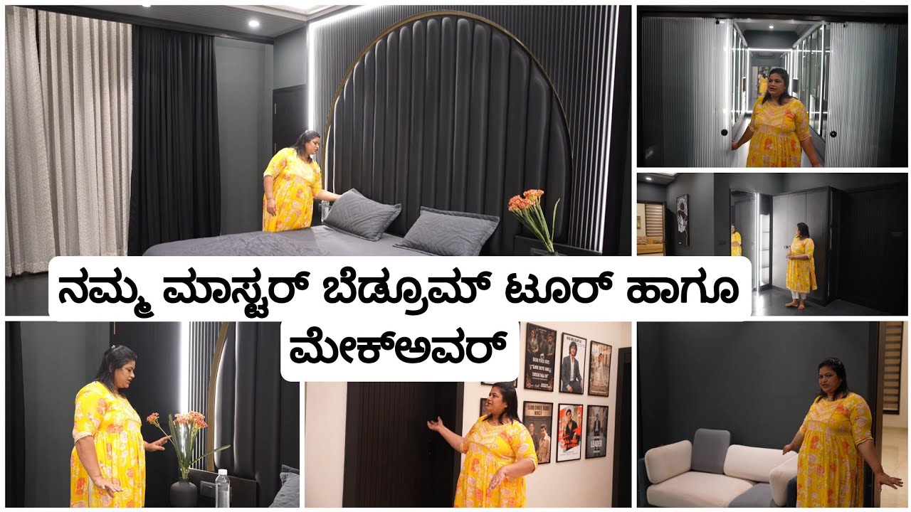 ನಮ್ಮ ಬೆಡ್ರೂಮ್ ಹೇಗಿದೆ, ಏನೆಲ್ಲಾ ಇದೆ ನೋಡಿ 🔥 | Madhyama Kutumbha KannadaVlog 2026