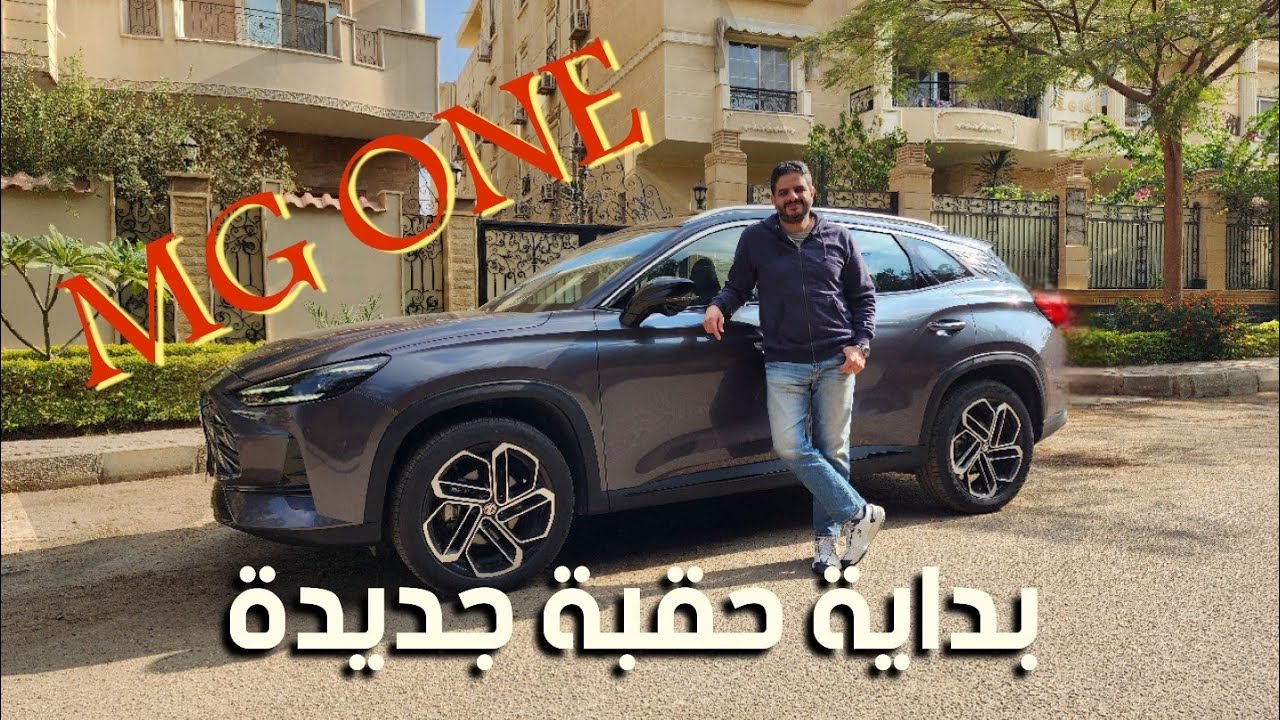 MG ONE || إم چي وان، بداية حقبة جديدة