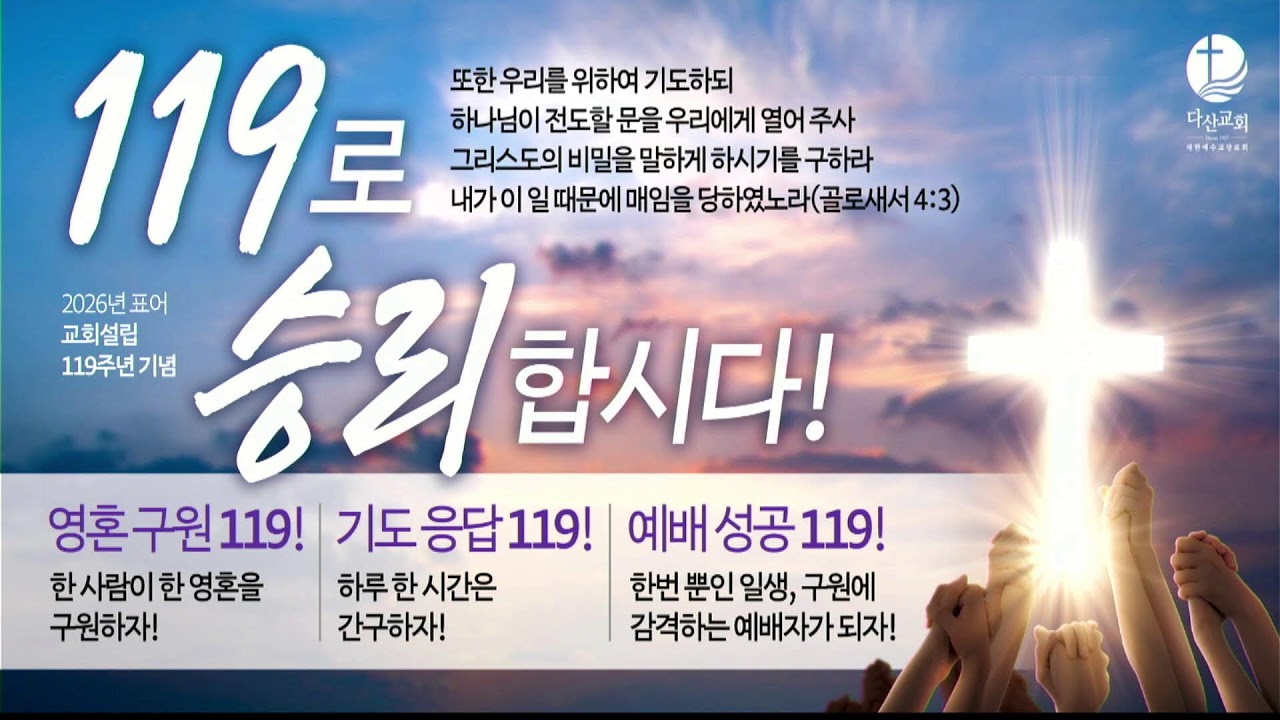 다산교회2026년.02월.08일 주일오전예배(전체)