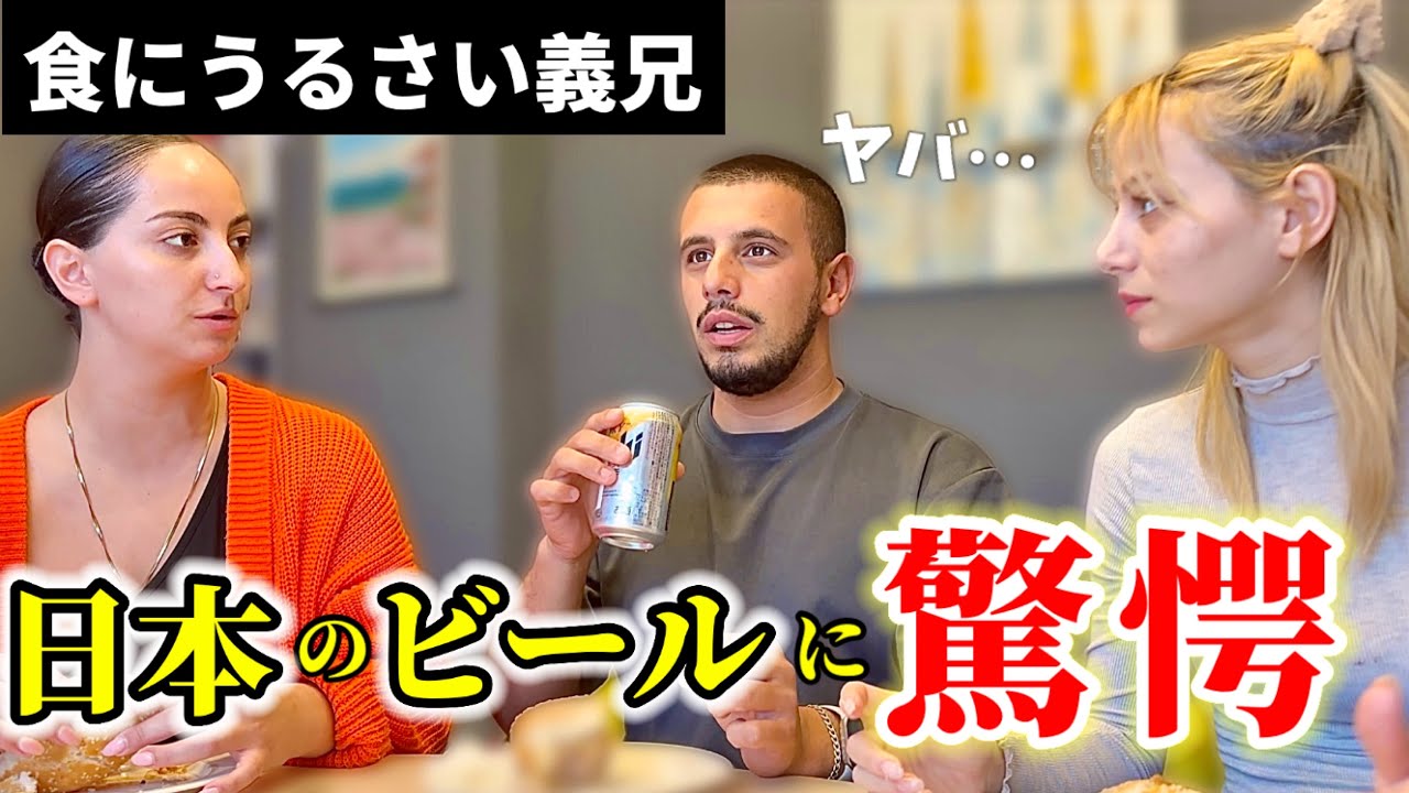 【思わず唸る！】食にうるさい義兄が初めて日本のビールとメンチカツサンドを食べたら…