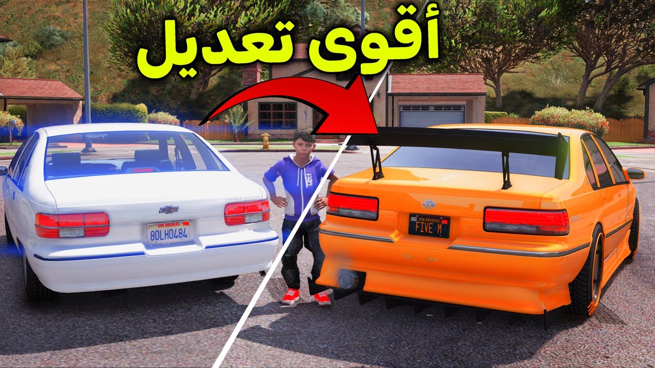 شريت صابونة وعدلتها تعديل أسطوري 😎🔥!! l فلم قراند