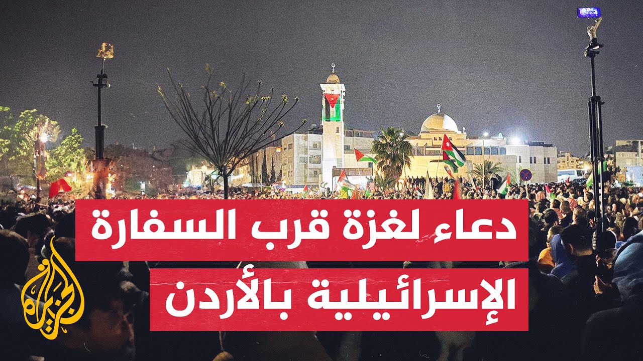 دعاء لغزة في صلاة التراويح قرب السفارة الإسرائيلية في الأردن