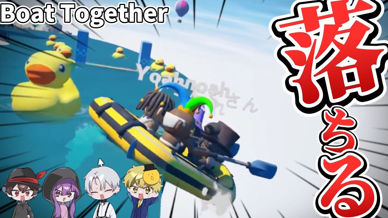 【4人実況】協力が下手な4人がボートで頂上を目指します。【Boat Together】【新人ゲーム実況グループ】【NeoCrown/ネオクラ】