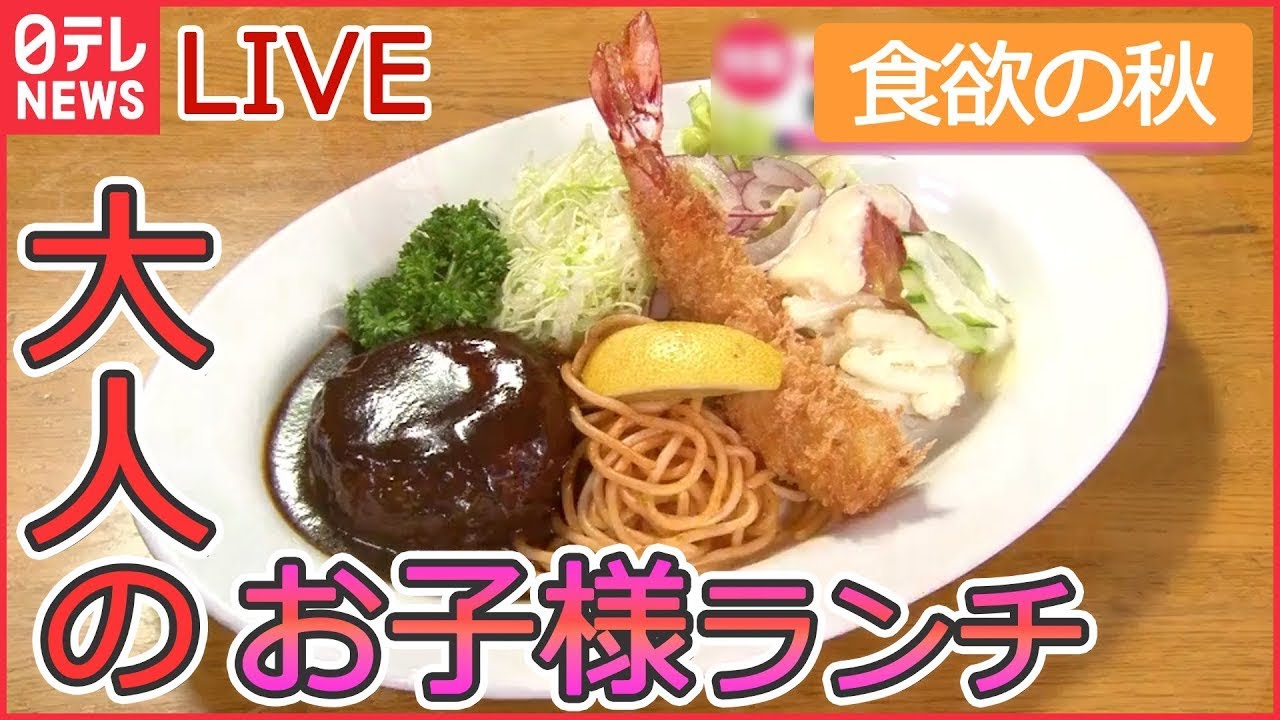 【グルメライブ】昭和レトロな町中華 / 東京ラーメン物語/ 東京100年食堂 大人のお子様ランチ/看板変わる夫婦の料理店 など  every.特集2022年7月放送分より（日テレNEWSLIVE）