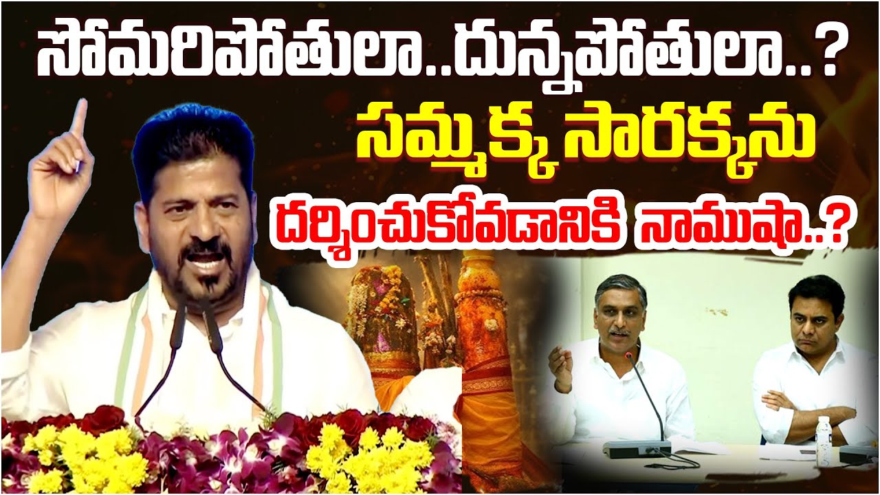 పిల్లి శాపనార్థాలకు ఉట్టి తెగిపడదు..! I Shanarthi Telangana