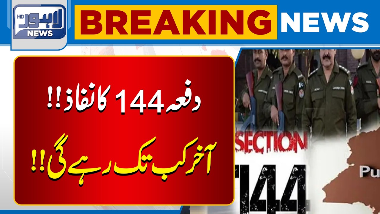 Section 144 Imposed Across Punjab | Government Big Move | Lahore News HD