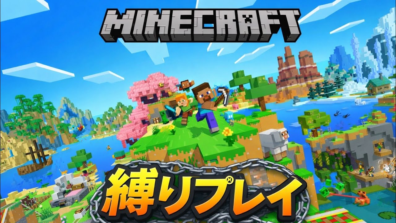 ニート2大学生2【縛りMinecraft】