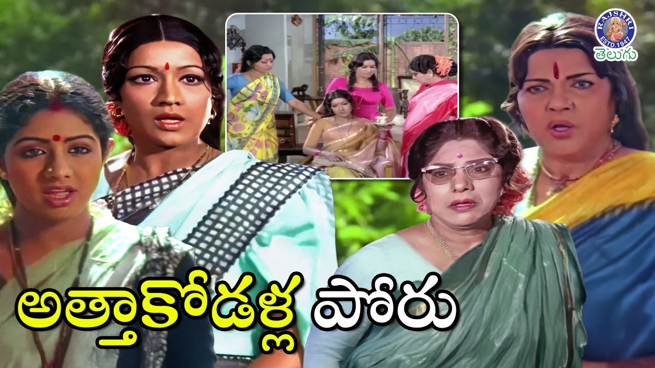 అత్తాకోడళ్ల పోరు | Mother In Law vs Daughter In Law Best Back to Back Scenes | Rajshri Telugu