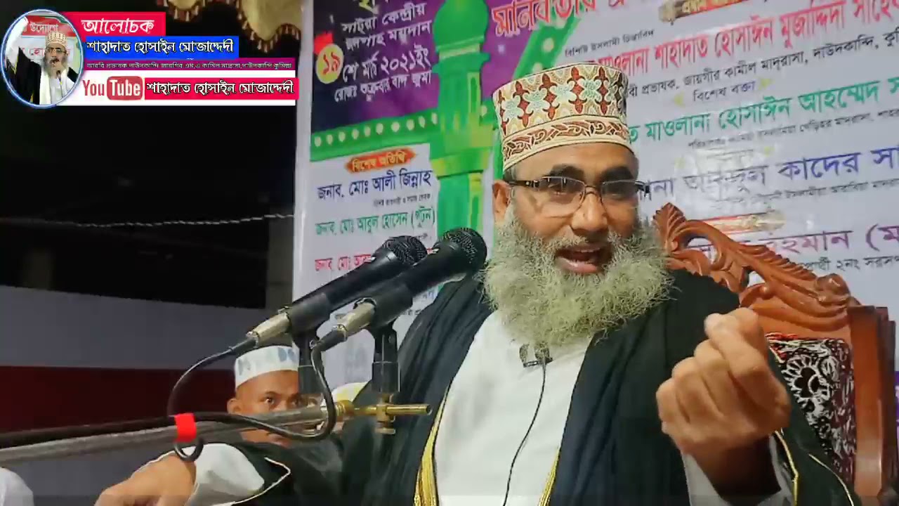 সুদের বিস্তারিত ওয়াজ মাওলানা শাহাদাত হোসাইন মুজাদ্দেদী