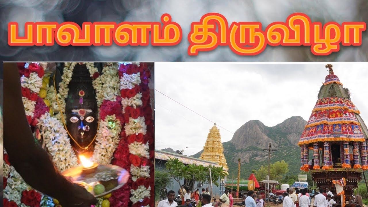 Pavalam thiruvizha 4k | பாவாளம் திருவிழா | Kallakurichi tourist places | Sankarapuram