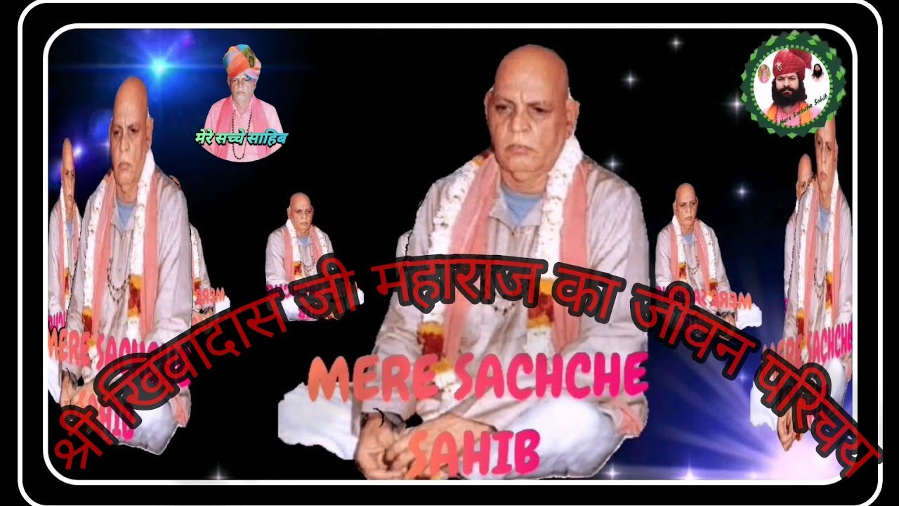 श्री खिवादास जी महाराज का जीवन परिचय, स्वामी जी के चमत्कार, स्वामी जी का शिक्षा क्षेत्र मे योगदान ..