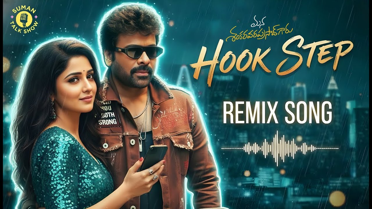 Hook Step Remix Audio | Mana ShankaraVaraPrasad Garu | Chiranjeevi | Anil Ravipudi | Bheems |Baba