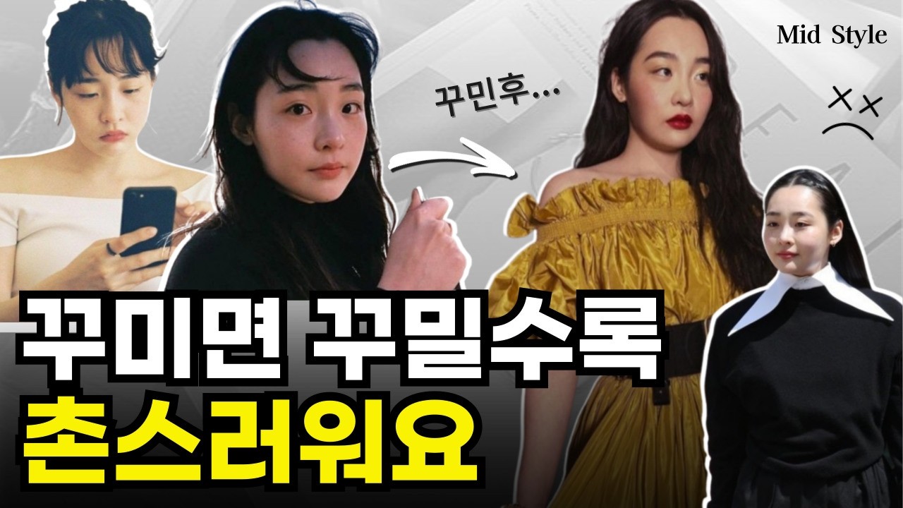 셀프 체형분석하고 스타일링 꿀팁까지. 꾸밀수록 촌스러워지는 유형