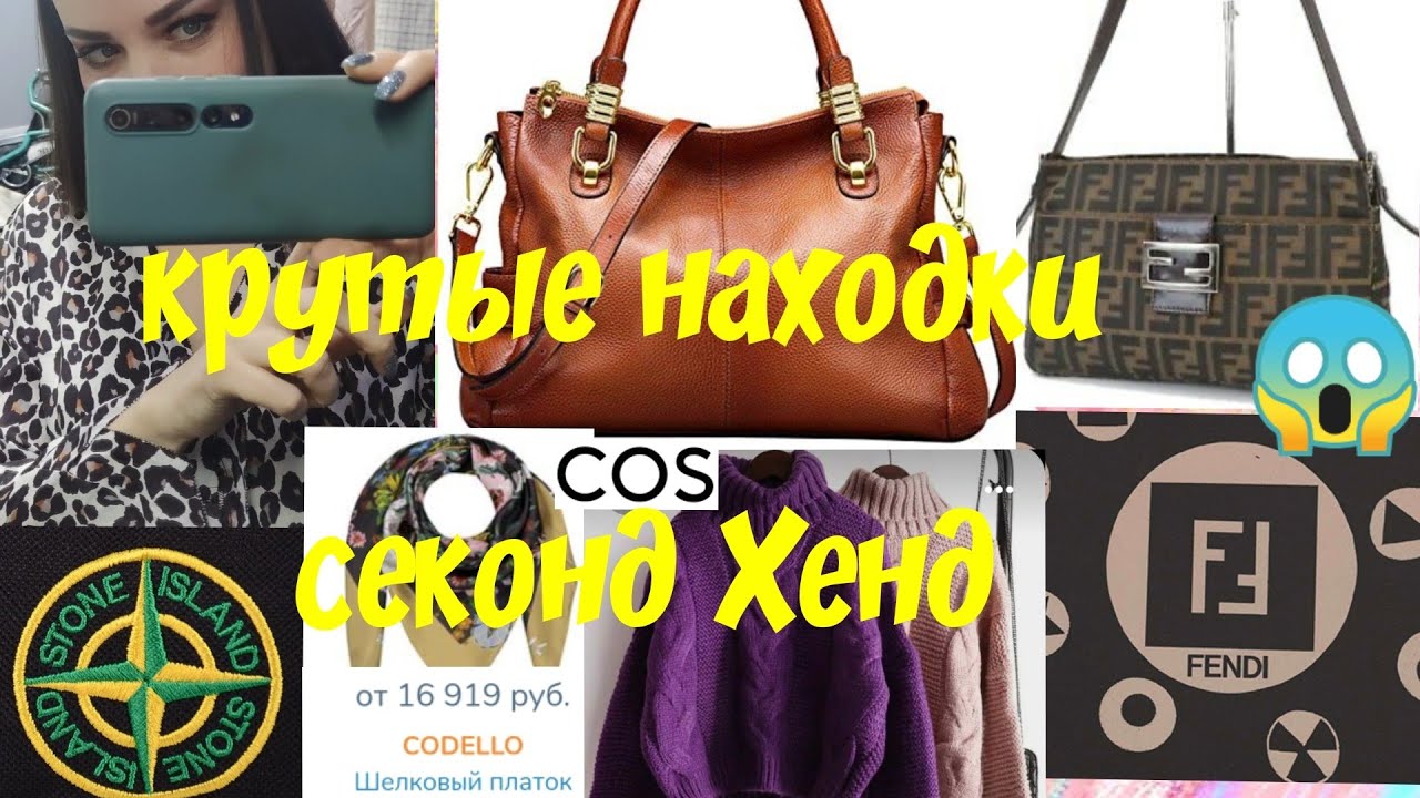 Секонд Хенд 🥰 купила сумку, пуховик и много других вещей 👍