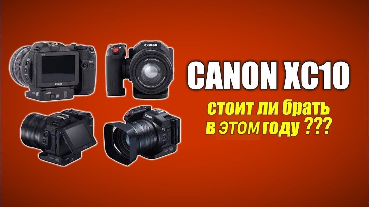 Камкодер Canon XC10 - теоретический разбор