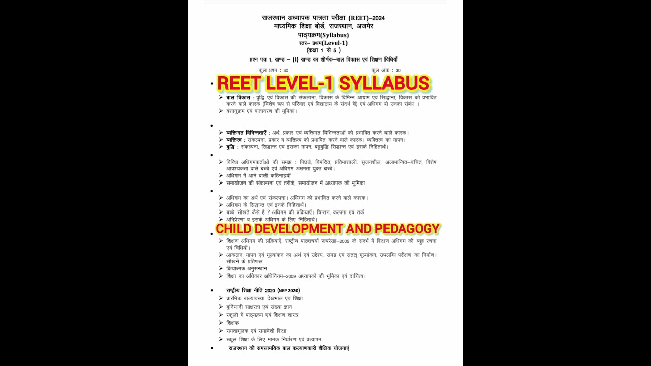 REET LEVEL-1 SYLLABUS CHILD DEVELOPMENT AND PEDAGOGY || REET NEW SYLLABUS || REET EXAM #reetsyllabus