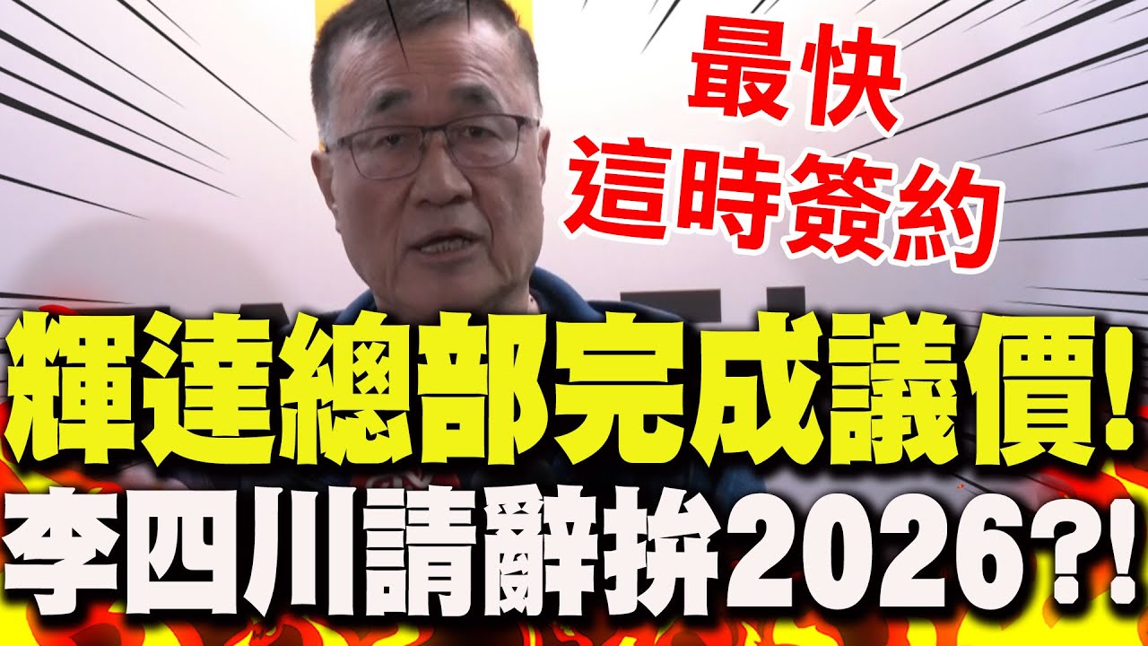 【全程字幕】輝達總部進駐北士科
