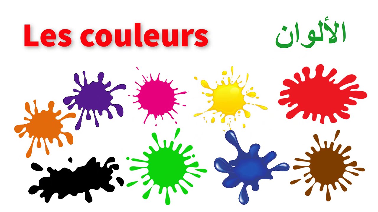 الألوان باللغة الفرنسية مع الأمثلة /  Les couleurs en français
