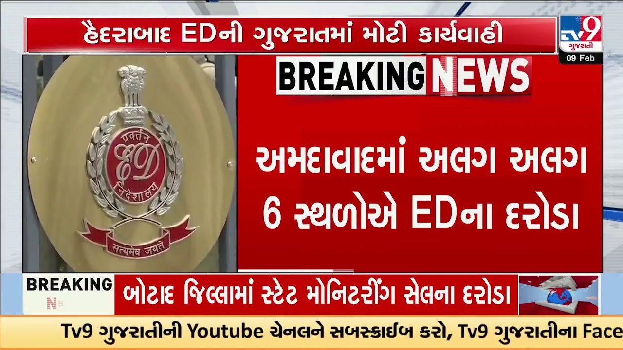 ED Raids 6 Locations in Ahmedabad! ₹12,000 Crypto Seized from Main Accused | TV9Gujarati
