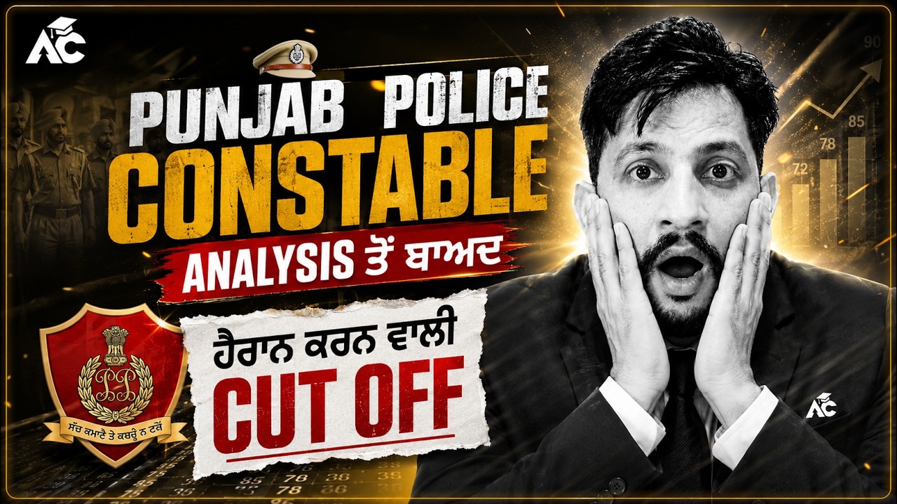 punjab police cut off 2026 | punjab police expected cut off 2026 | punjab police cut off