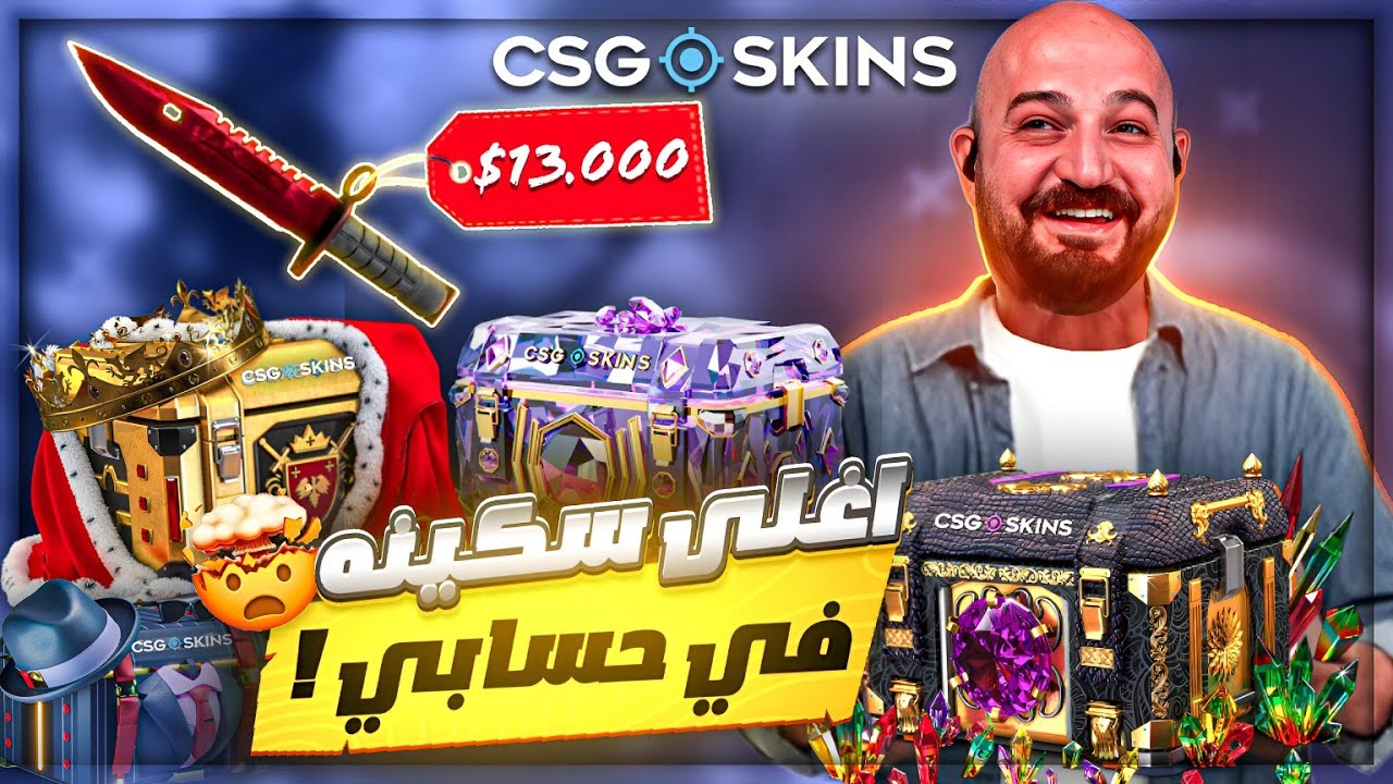 حصلت سكينه بمبلغ خيالي ! 🤯 اقوى تفتيح بكجات CS2 ! 🔥