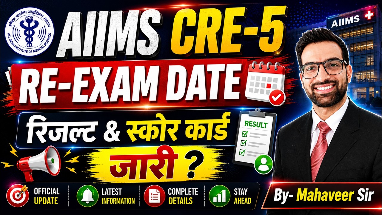 AIIMS CRE 5 Result 2026 | AIIMS CRE 5 RE EXAM Date 2026 | Aiims Cre 5 Cutoff | Aiims CRE Result Date