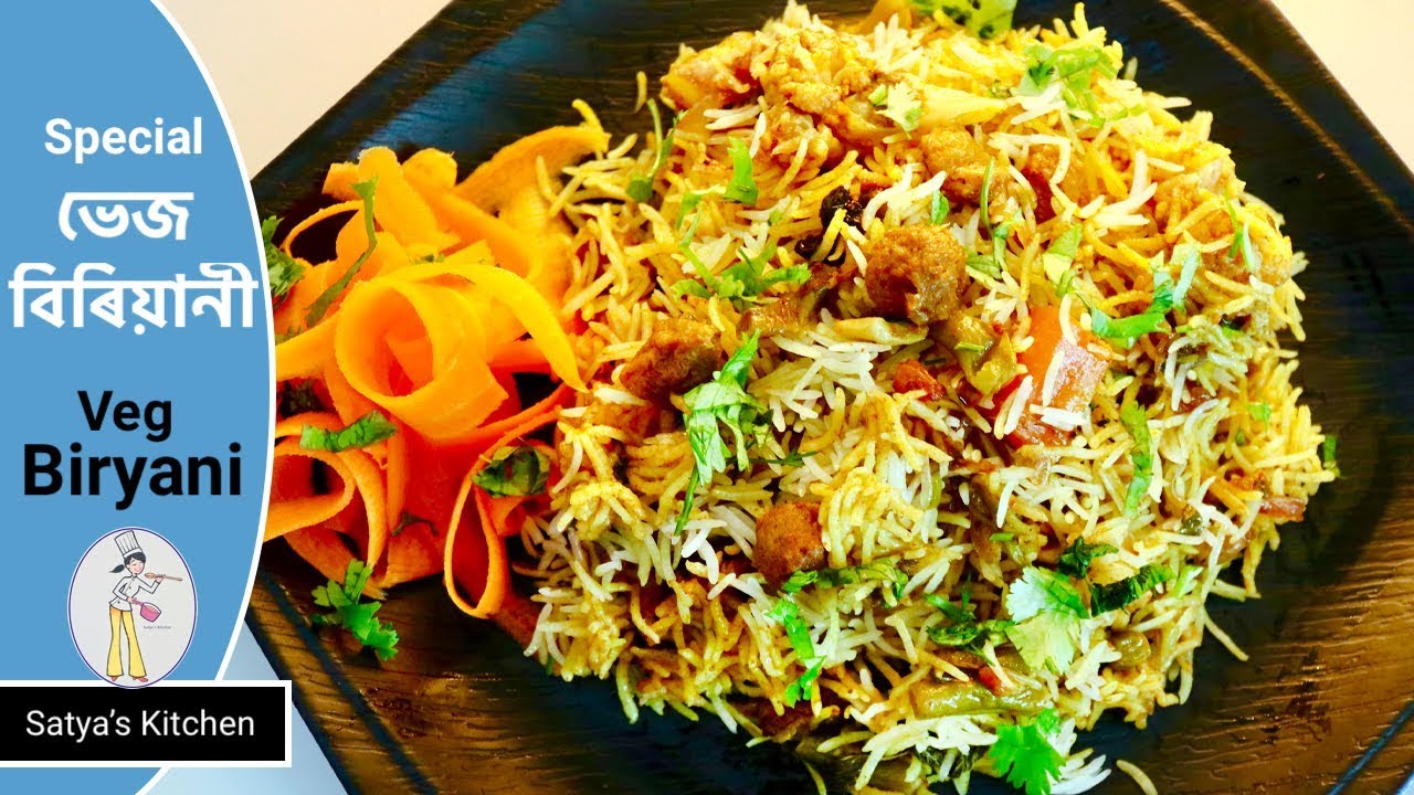 ভেজ বিৰিয়ানীৰ এই সোৱাদ😱আগতে কিয় জনা নাছিলো| Veg Biryani recipe in assamese| Biryani recipe By satya