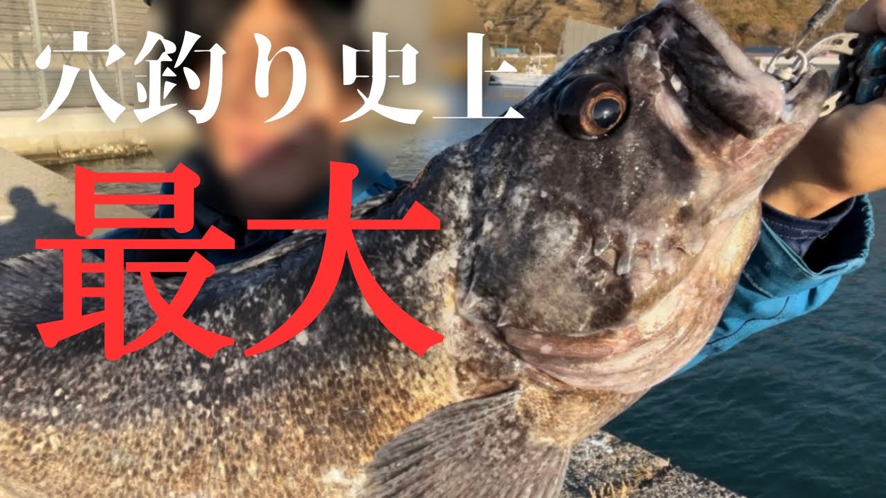 地元のおじいちゃんに誘われて一緒に穴釣りしたらとんでもないサイズが釣れた…