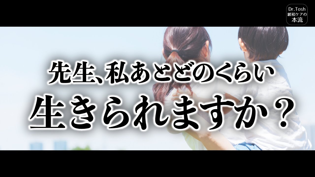 余命に向き合い、子どもに最高のプレゼントを遺した患者さんの話