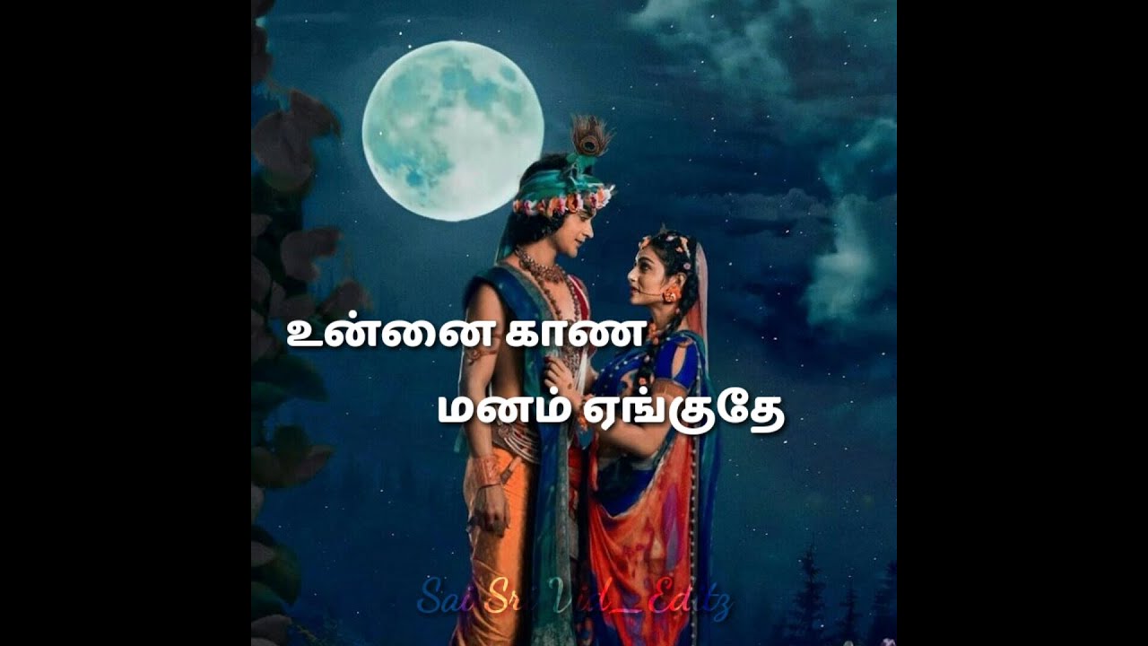 RadhaKrishna - En Kanna En Manna Tamil Lyrics