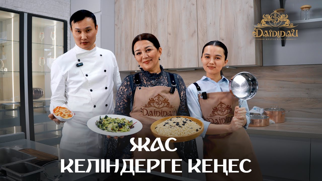 ЧАК-ЧАК СВЕТЛАНА АЙТБАЕВА | DDD QONAQ |