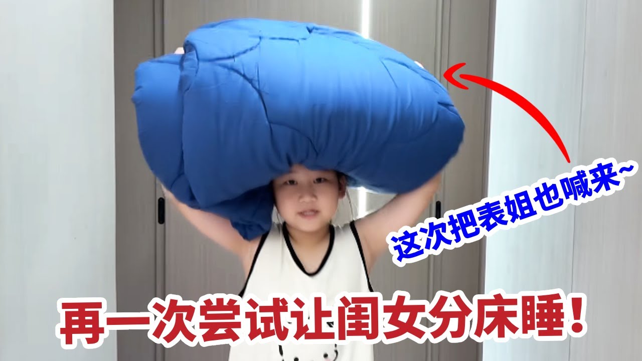 闺女第4次分床睡，这次把她表姐也喊来，就不信不能成功！【你好仲文】 #亲子 #分床 #生活