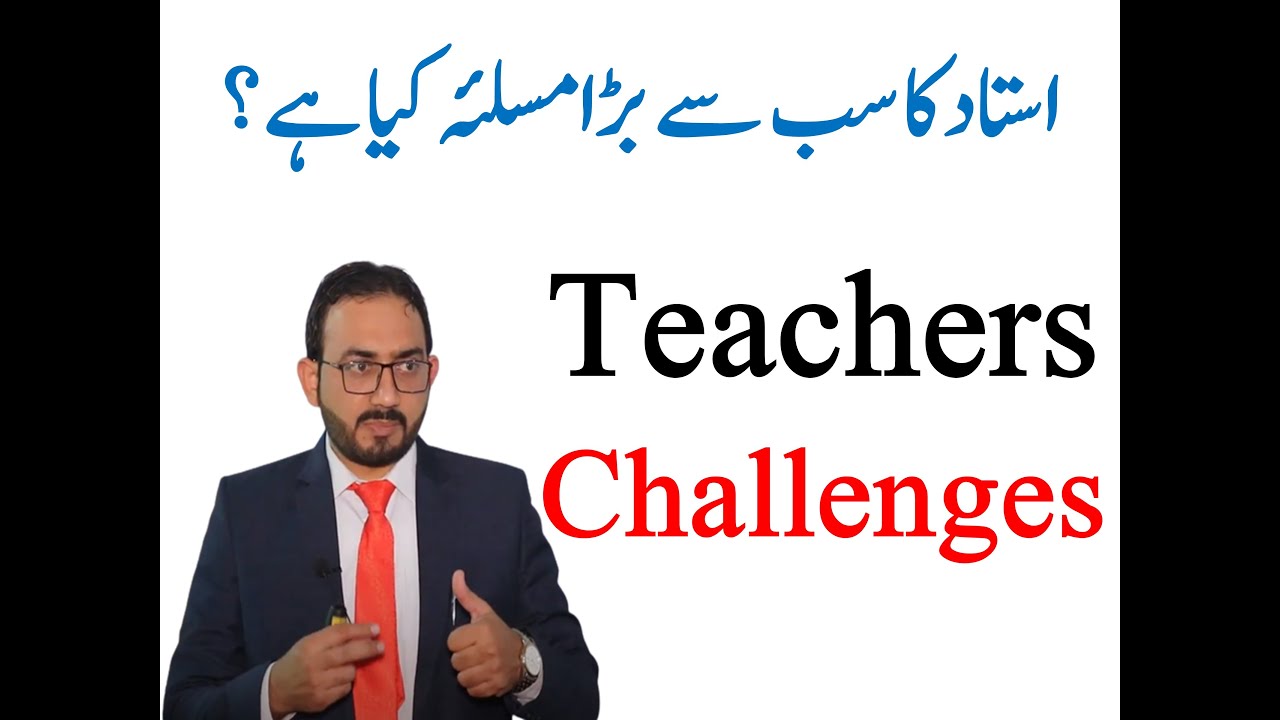 Teachers Problems OR Challenges l Minhaj Schools Pakistan