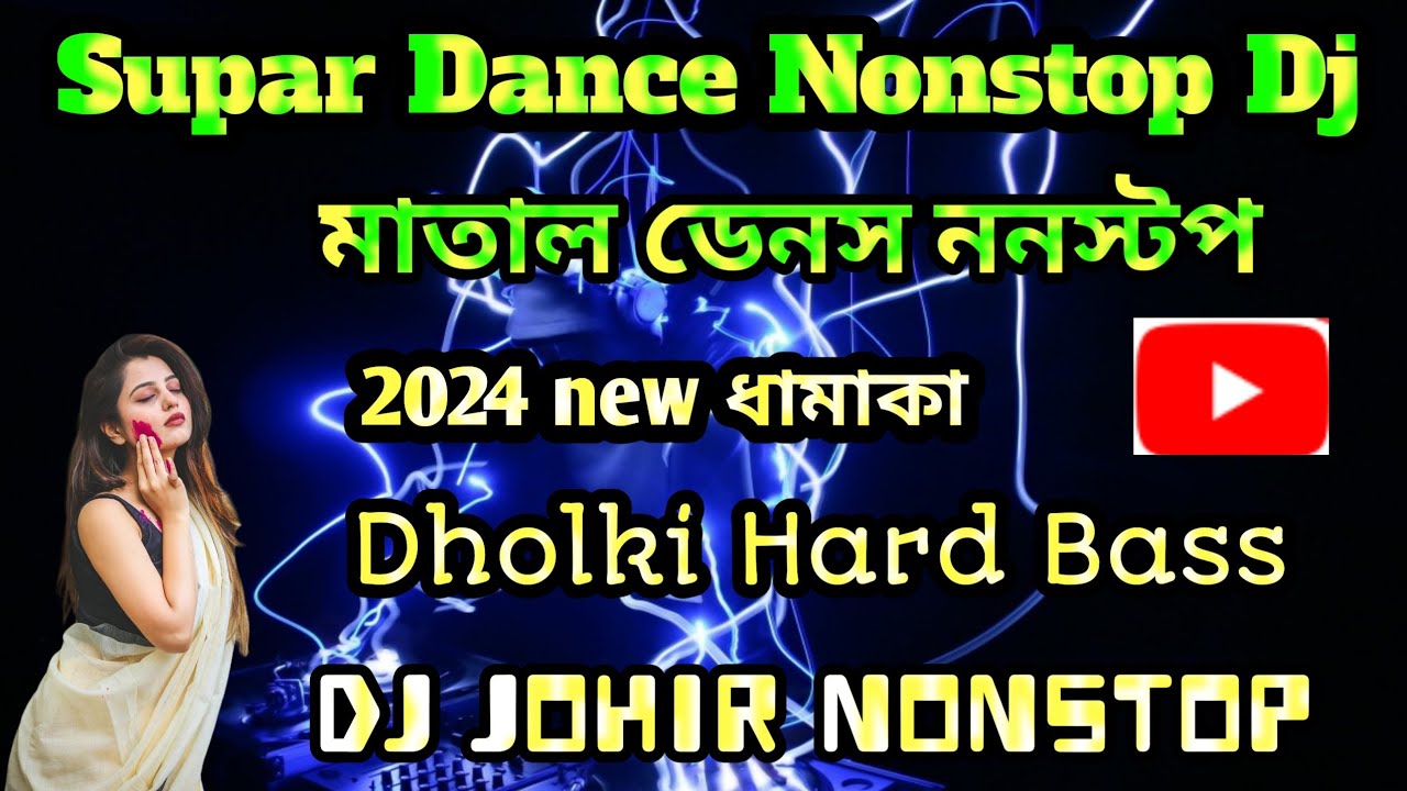 dj johir nonstop hard bass মাতাল ডেনস ধামাকা Dholki bass 2024 nonstop dj supar dance dj johir 2