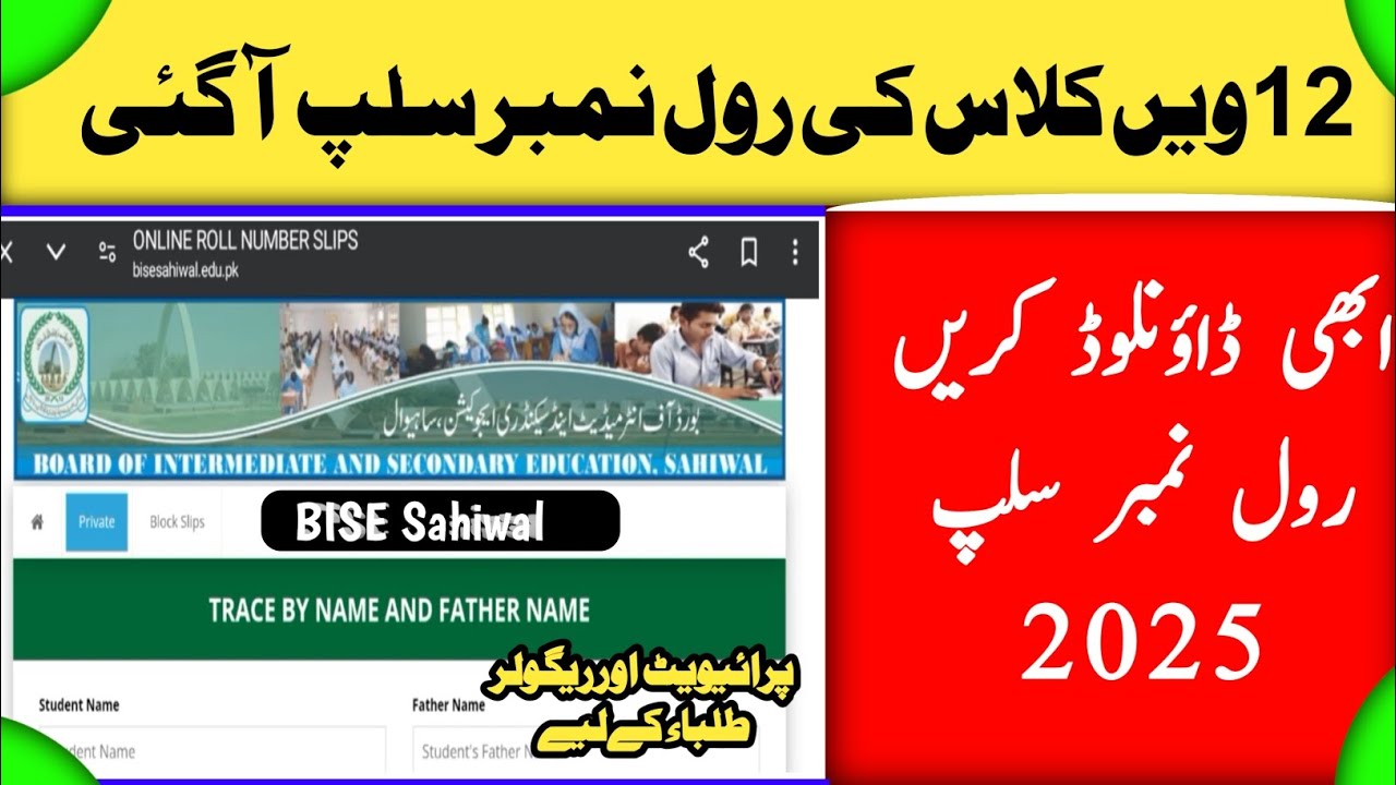 Sahiwal Board 12th Class Roll Number Slip 2025 | How to Download Easily!