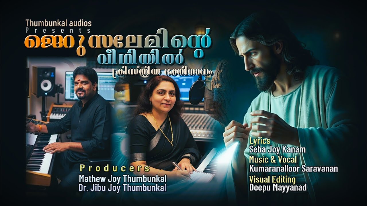 Jerusaleminte veedhiyil song/seba joy kanam/kumaranalloor Saravanan/Thumbunkal Audios.