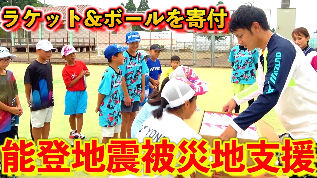石川県能登地震で被災されたチームへボールとラケットの寄付をさせていただきました！【ソフトテニス/SOFT TENNIS】