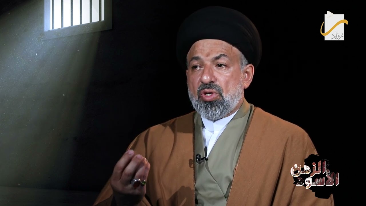 ما قاساه السادة آل الحكيم في سجون #الزمن_الأسود