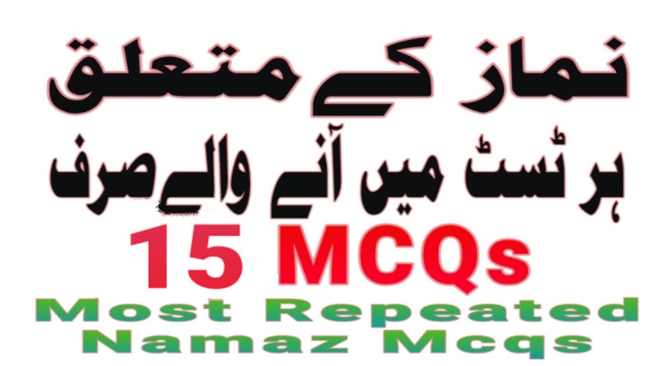 Islamyat most repeated mcqs etea #etea #knowledgegrowth