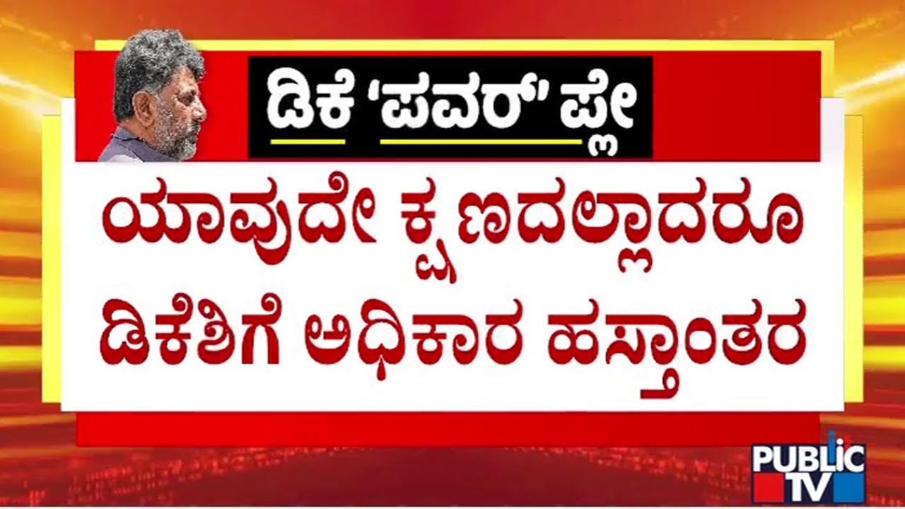 Janardhan Reddy Says DK Shivakumar May Become Chief Minister Any Moment